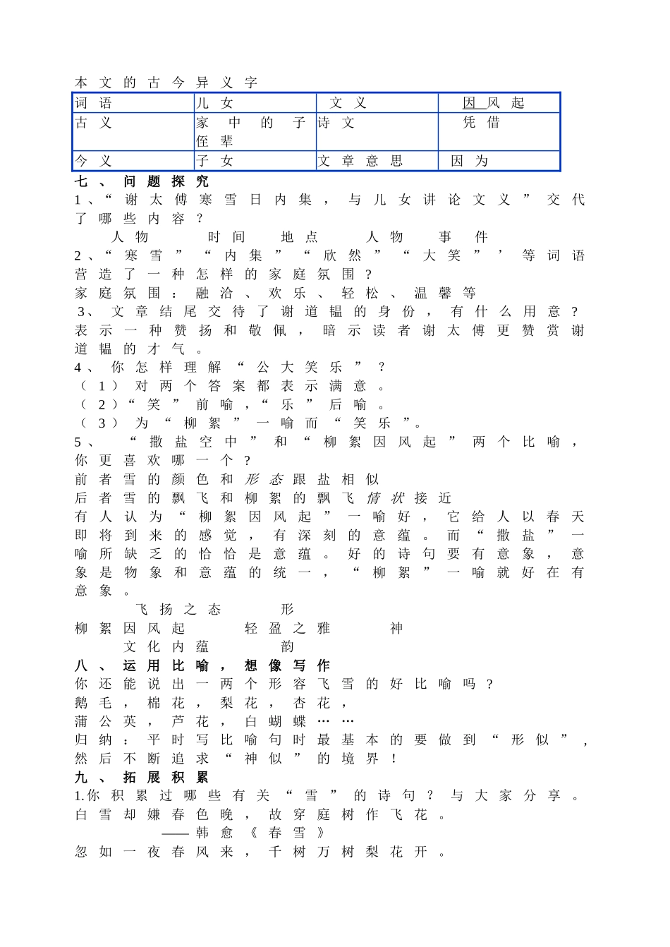 8《世说新语》两则 配套教案.doc_第3页