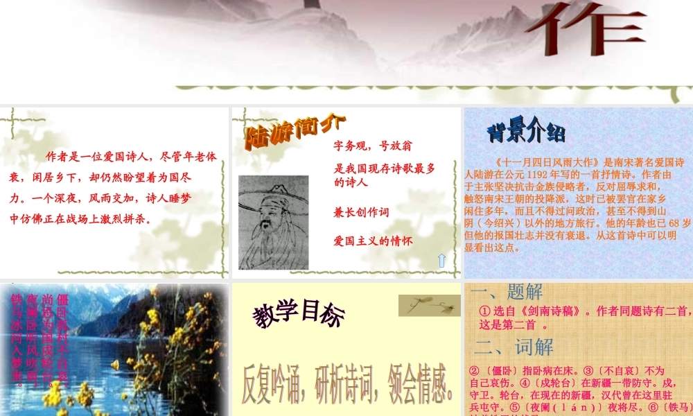 《十一月四日风雨大作》等课件.ppt