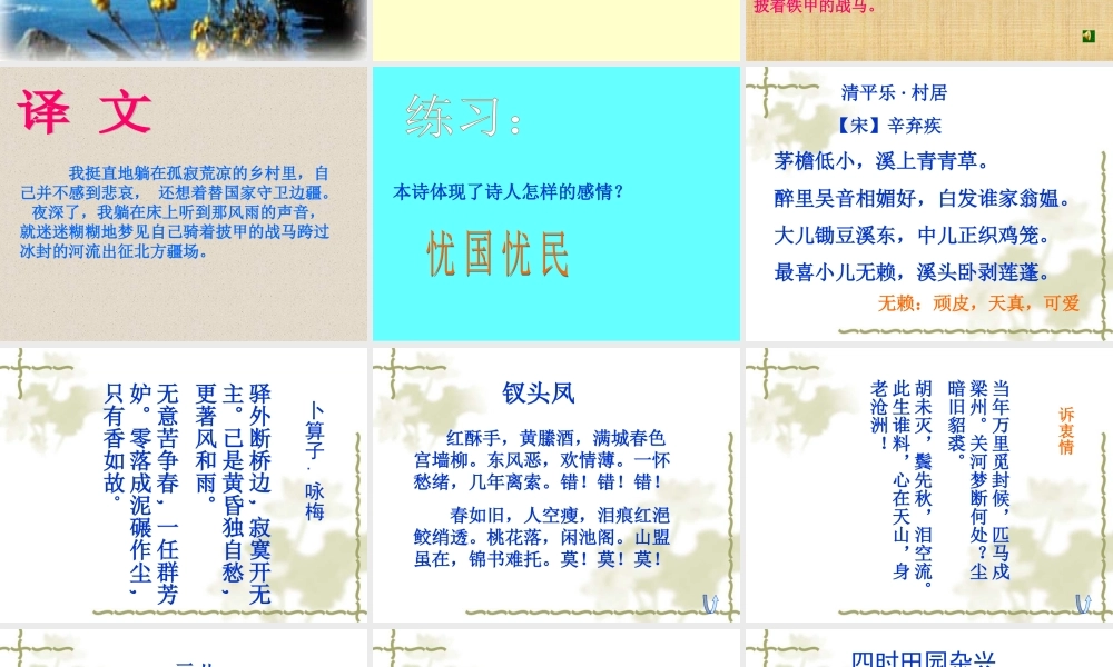 《十一月四日风雨大作》等课件.ppt