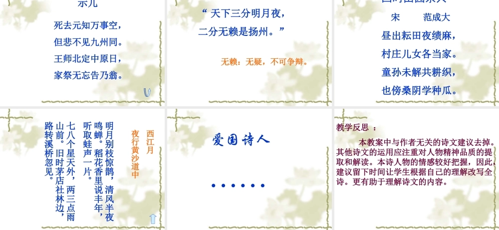 《十一月四日风雨大作》等课件.ppt