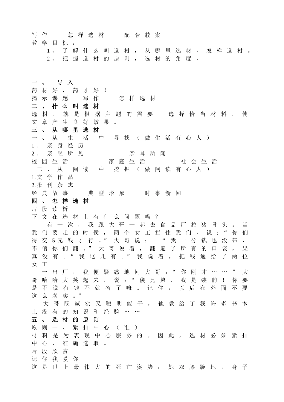 第四单元写作 怎样选材 主课件配套教案.doc_第1页