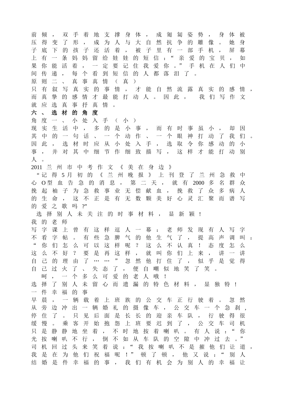 第四单元写作 怎样选材 主课件配套教案.doc_第2页