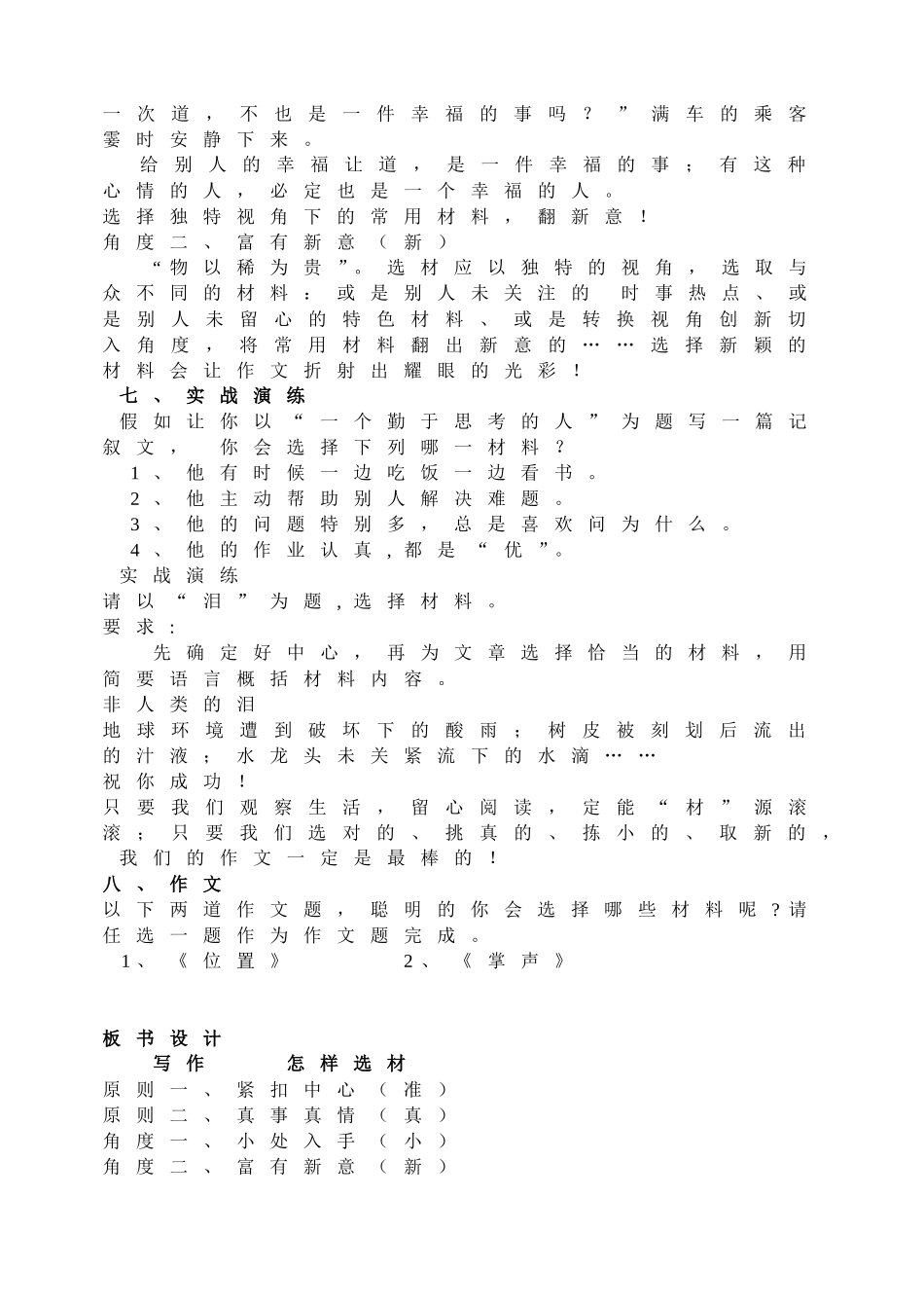 第四单元写作 怎样选材 主课件配套教案.doc_第3页