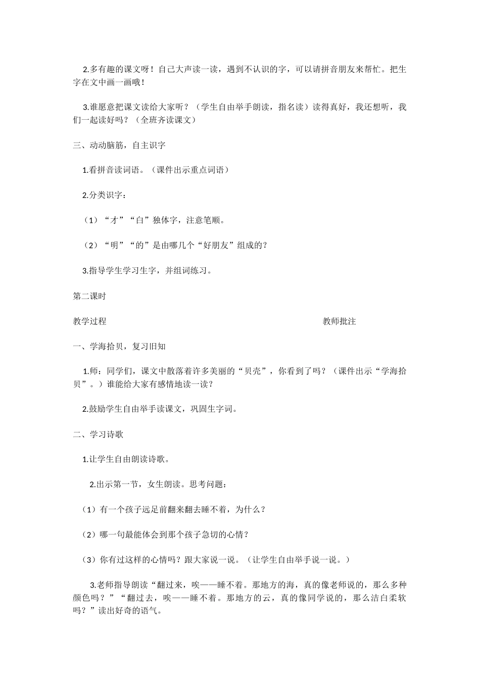 9明天要远足.docx_第2页