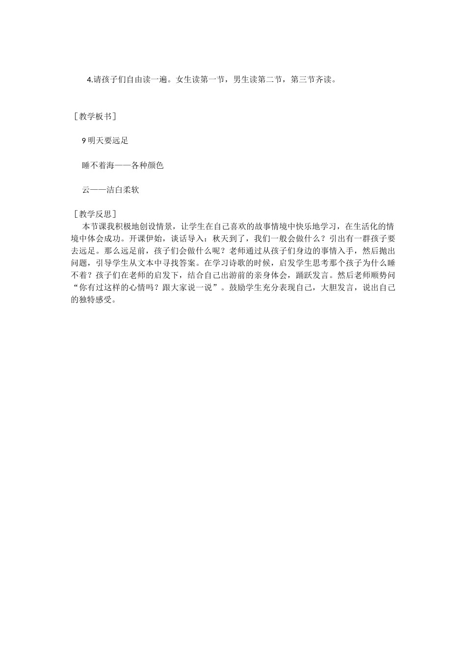 9明天要远足.docx_第3页