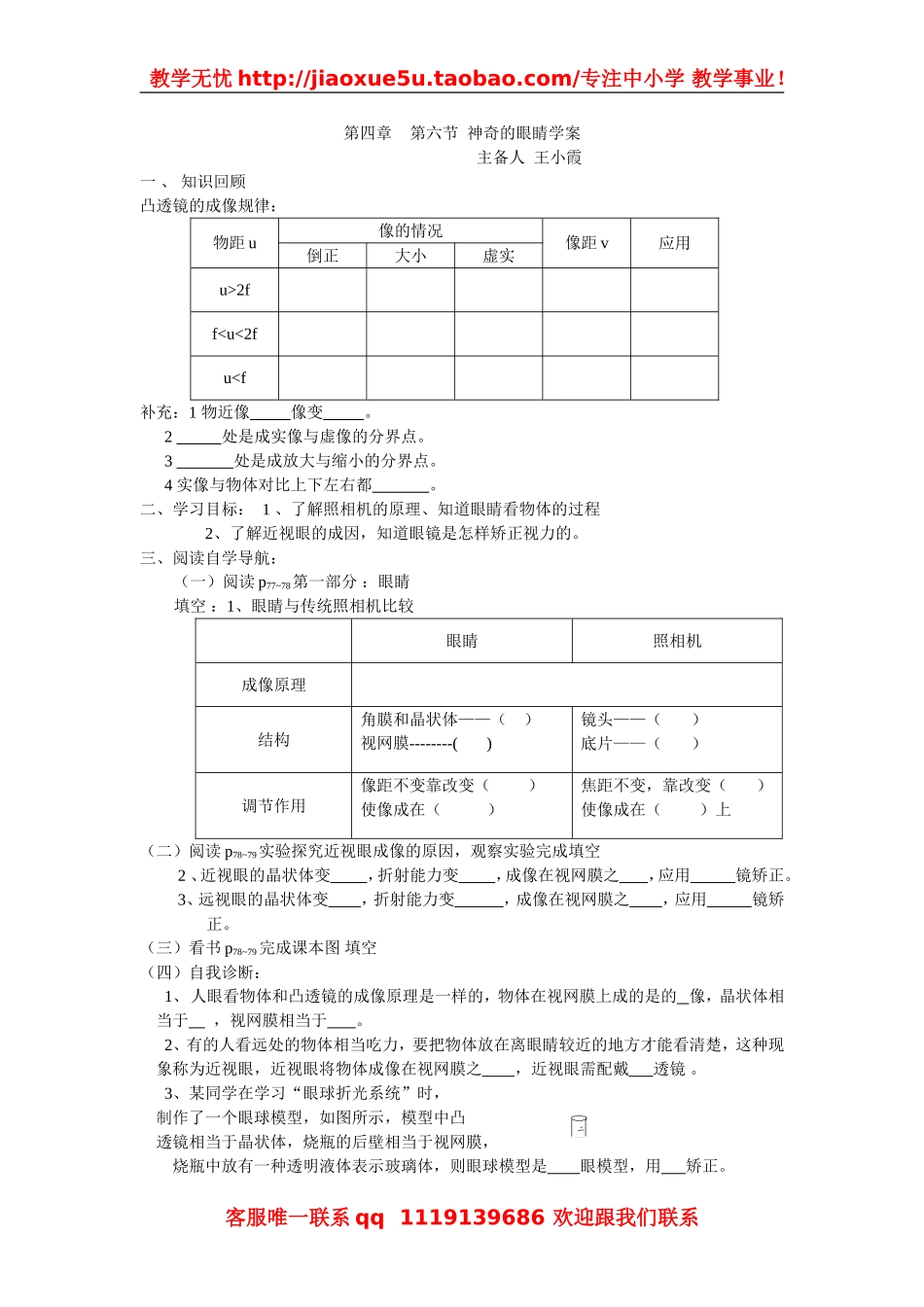 第四章第六节神奇的眼睛学案wxx.doc_第1页