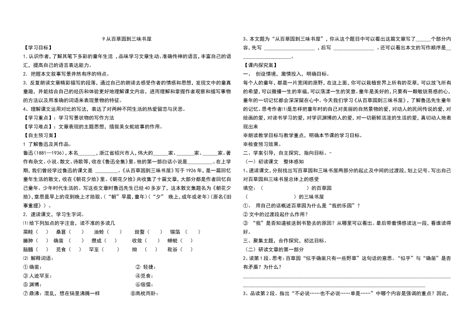 第三单元教学案 从百草园到三味书屋.doc_第1页