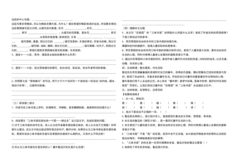 第三单元教学案 从百草园到三味书屋.doc_第2页