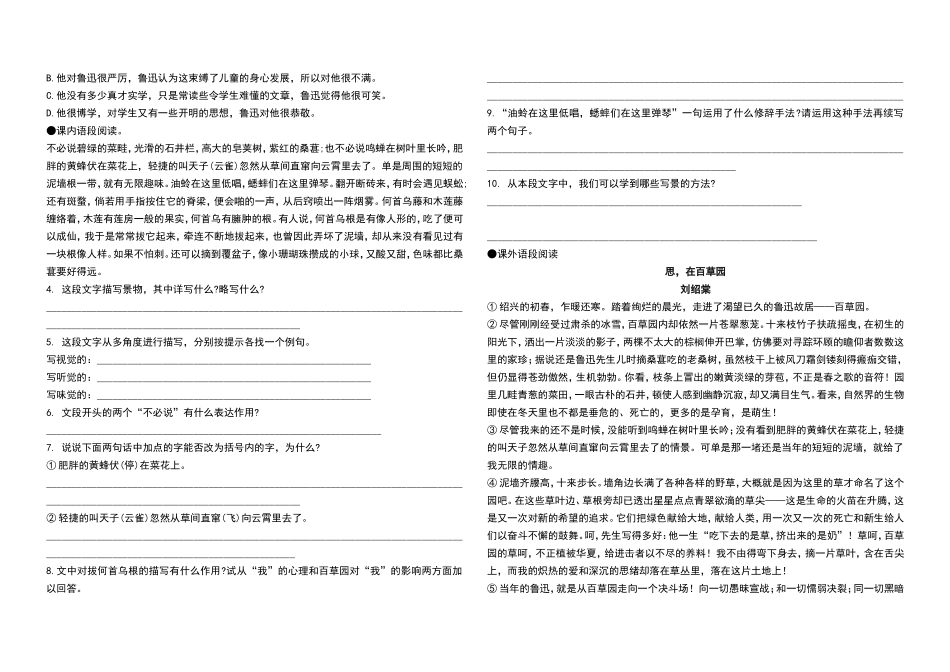 第三单元教学案 从百草园到三味书屋.doc_第3页