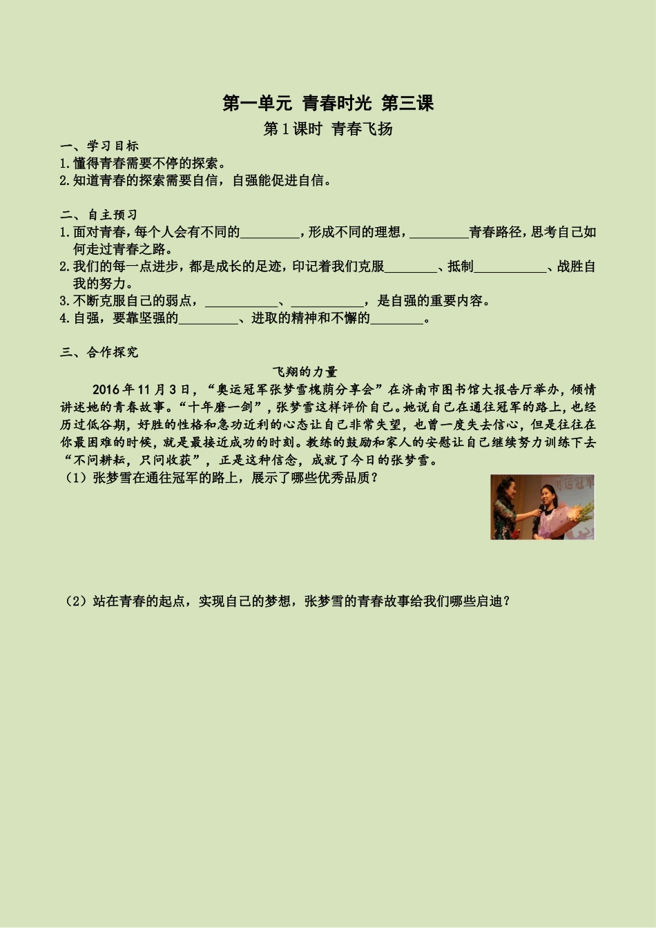 第三课 第1课时 青春飞扬（导学案）.doc_第1页