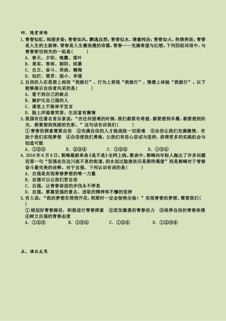 第三课 第1课时 青春飞扬（导学案）.doc_第2页