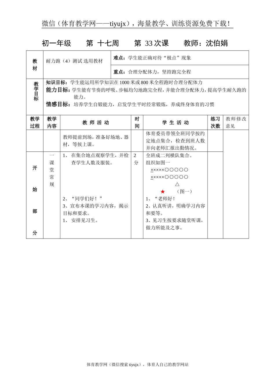 第三十三课.doc_第1页