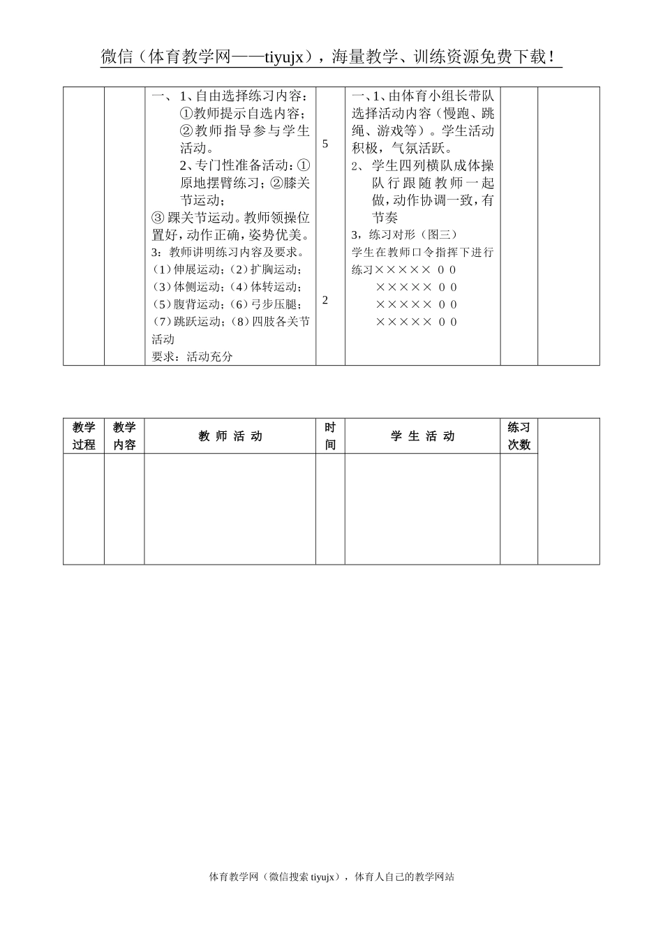 第三十三课.doc_第2页