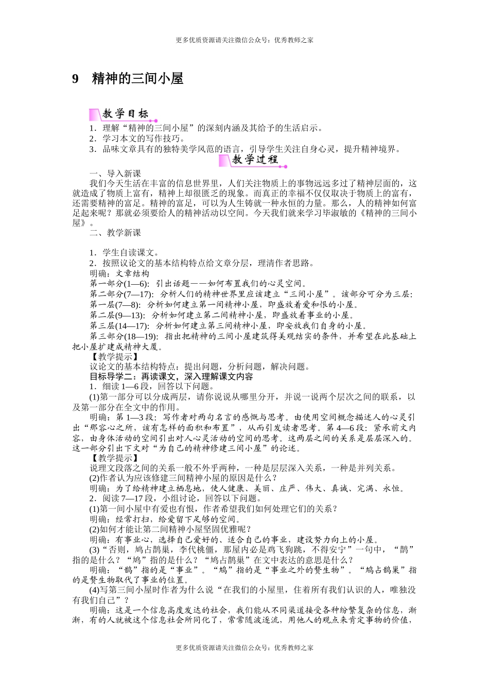 9精神的三间小屋(1).docx_第1页