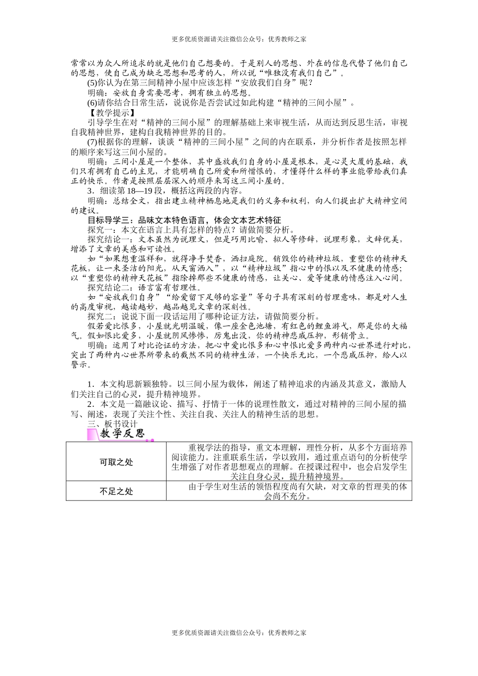 9精神的三间小屋(1).docx_第2页