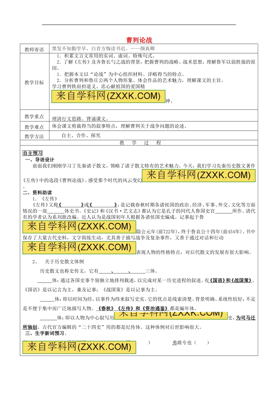 21曹刿论战.doc_第1页