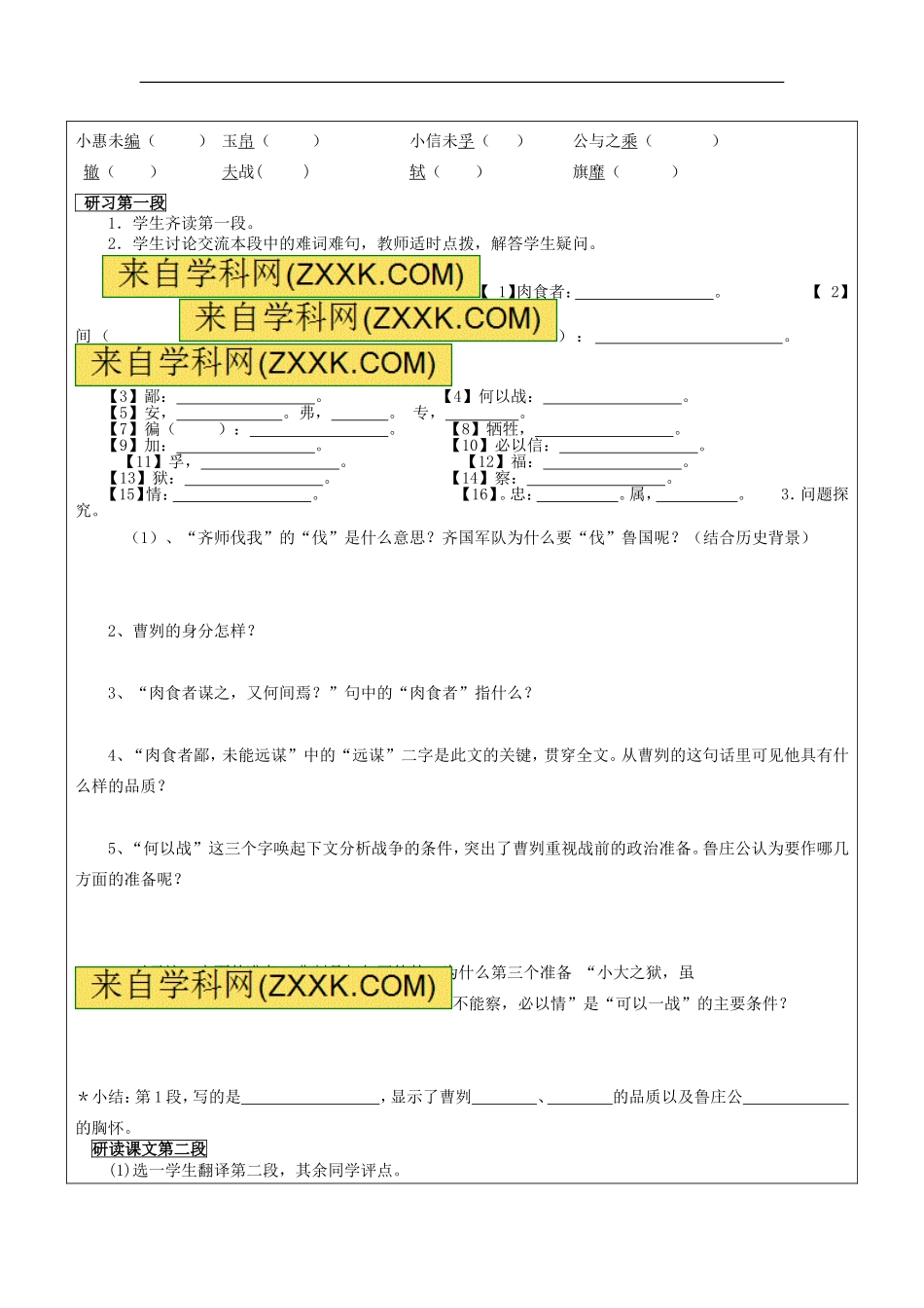 21曹刿论战.doc_第2页