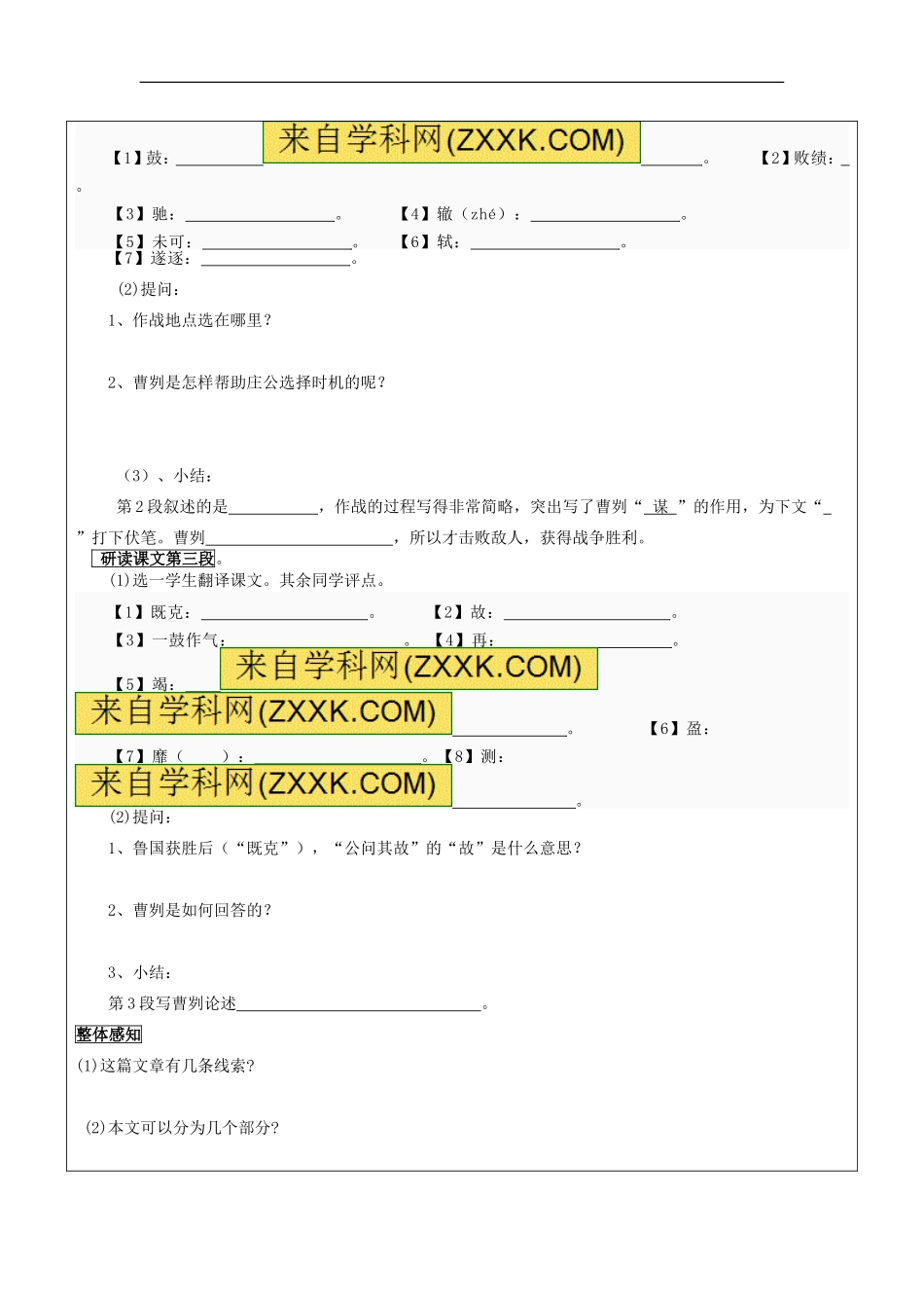 21曹刿论战.doc_第3页