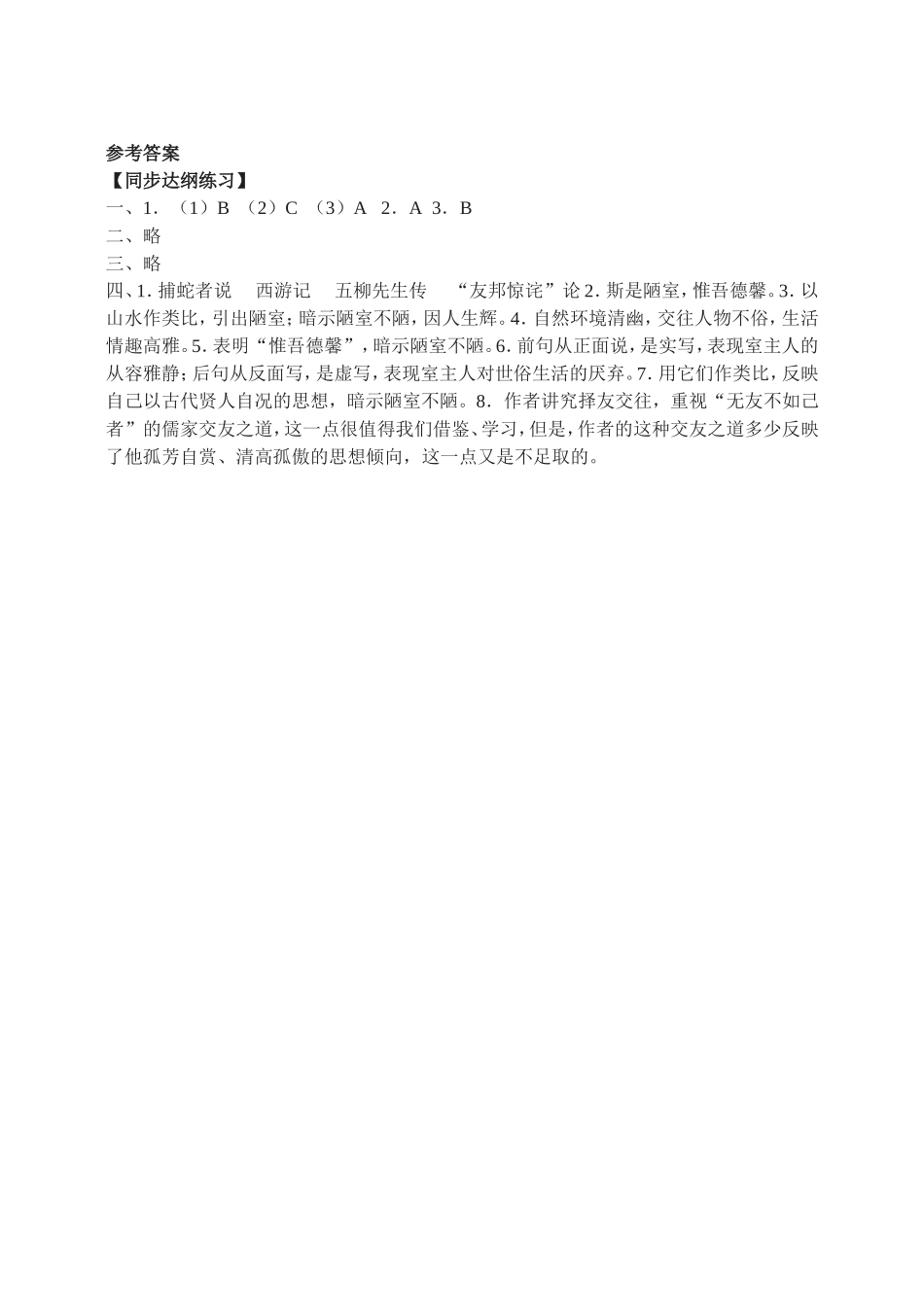 22　短文两篇 陋室铭同步练习.doc_第2页