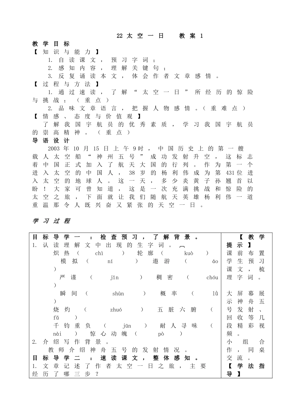 22 太空一日 教案1.doc_第1页