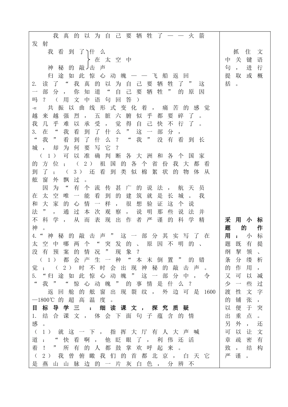 22 太空一日 教案1.doc_第2页