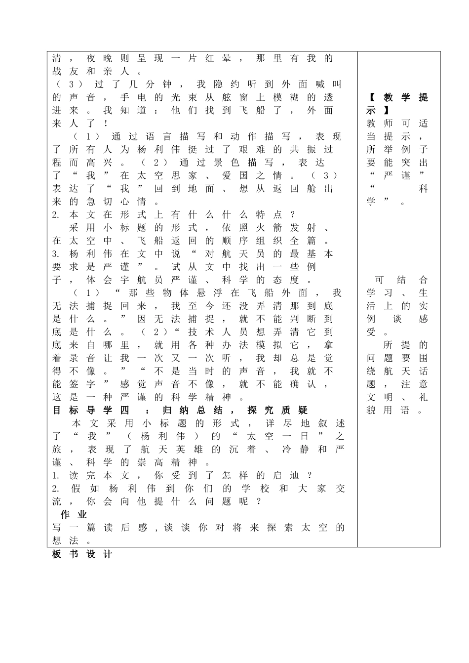 22 太空一日 教案1.doc_第3页