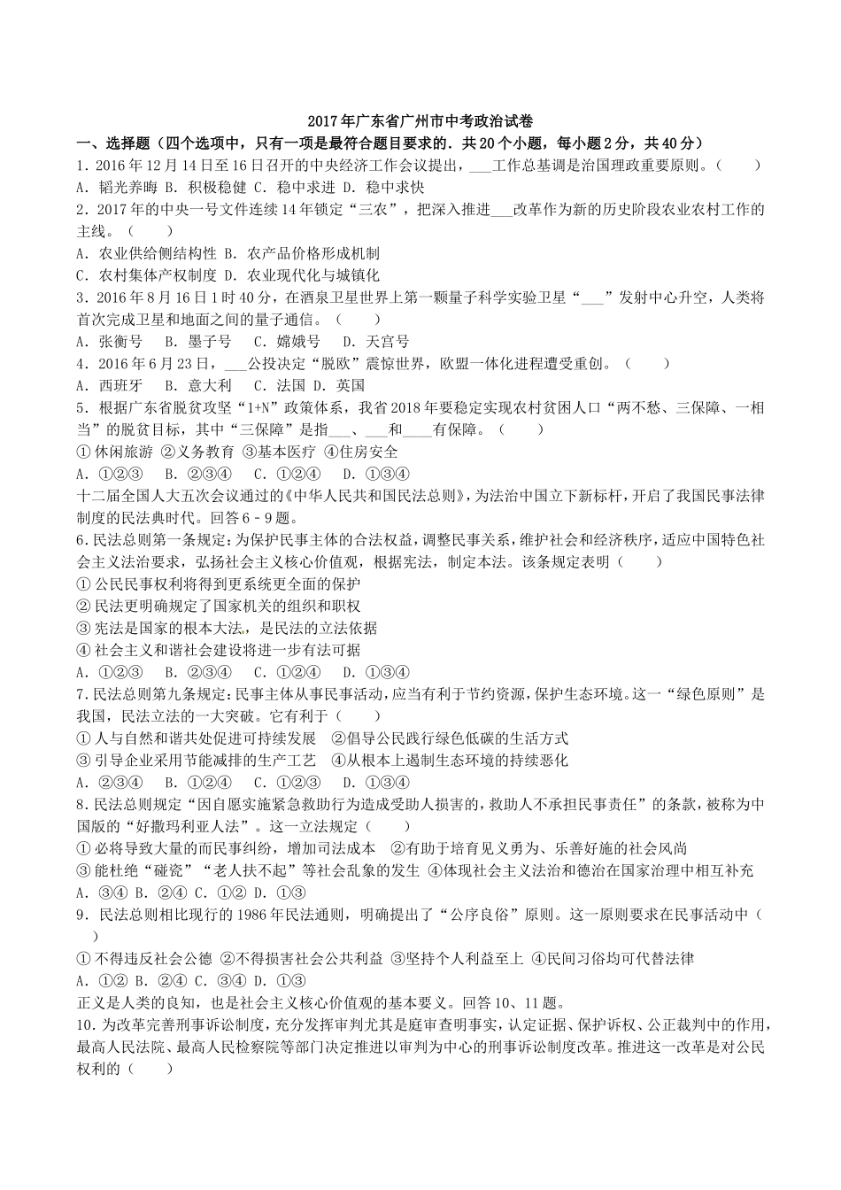 2017年广东广州.doc_第1页