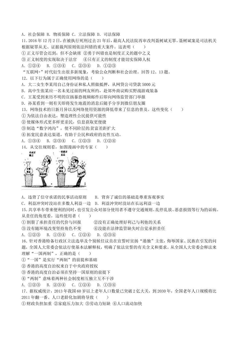 2017年广东广州.doc_第2页