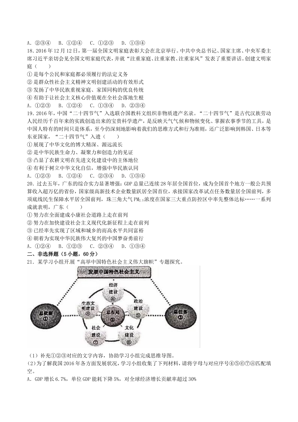 2017年广东广州.doc_第3页
