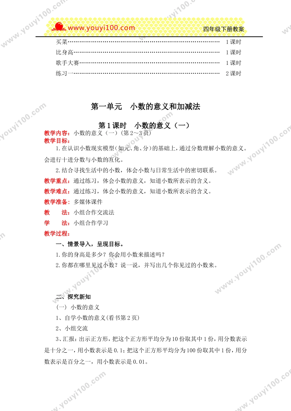 第一单元小数的意义和加减法.doc_第2页