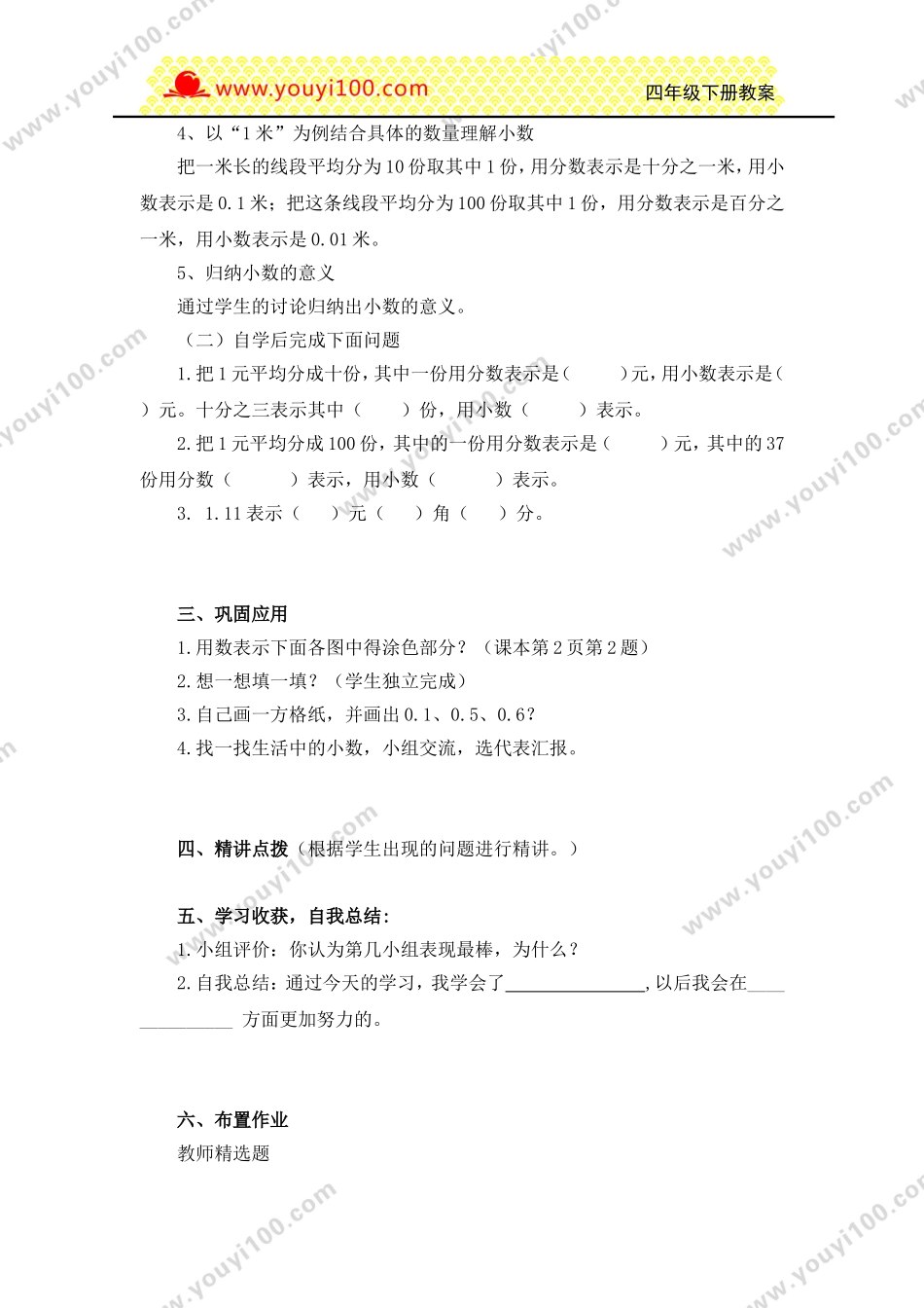 第一单元小数的意义和加减法.doc_第3页
