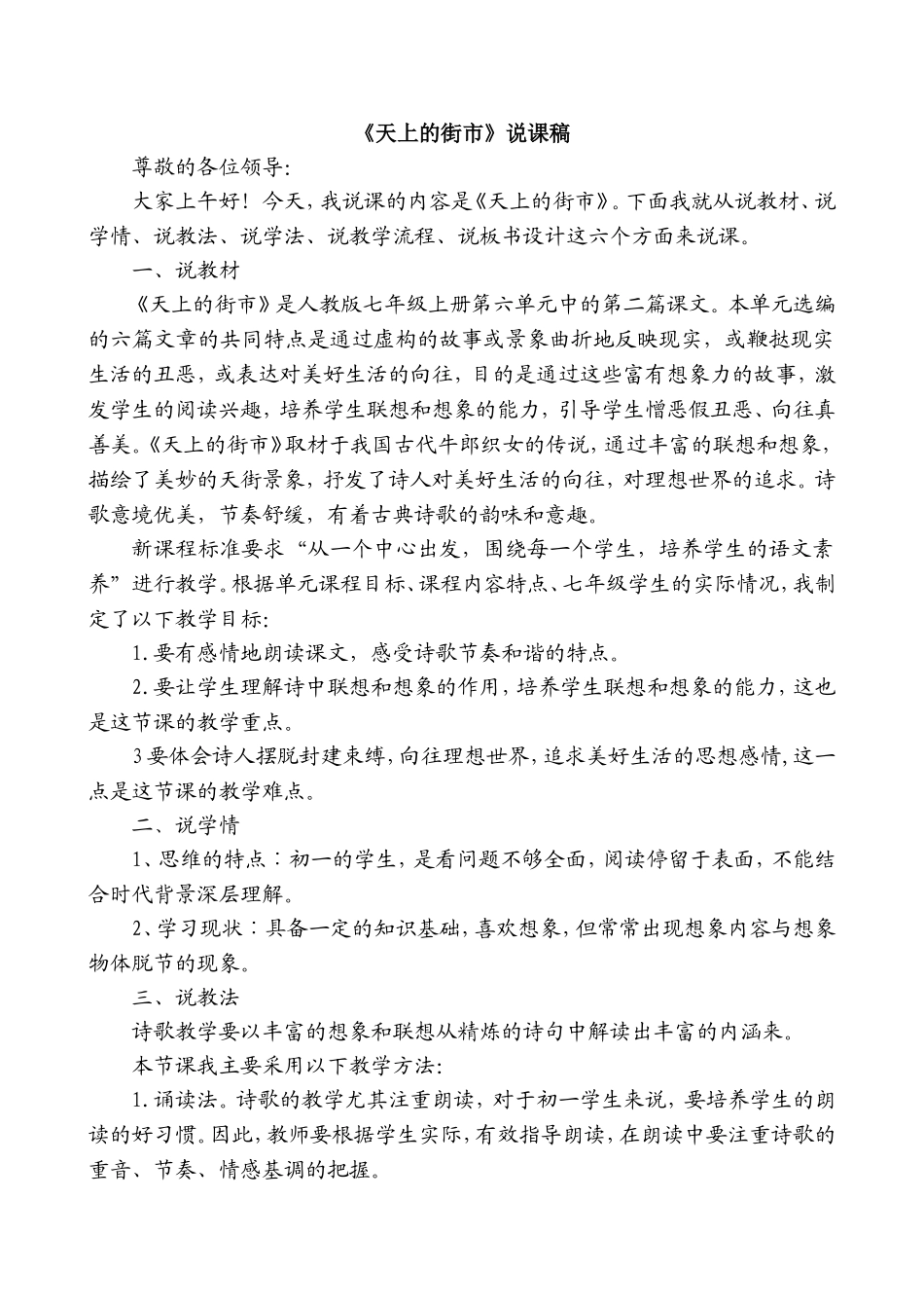 20《天上的街市》(1).doc_第1页