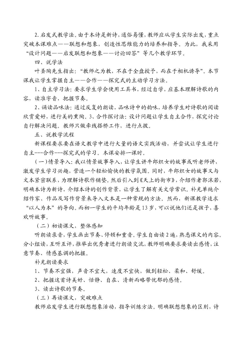 20《天上的街市》(1).doc_第2页