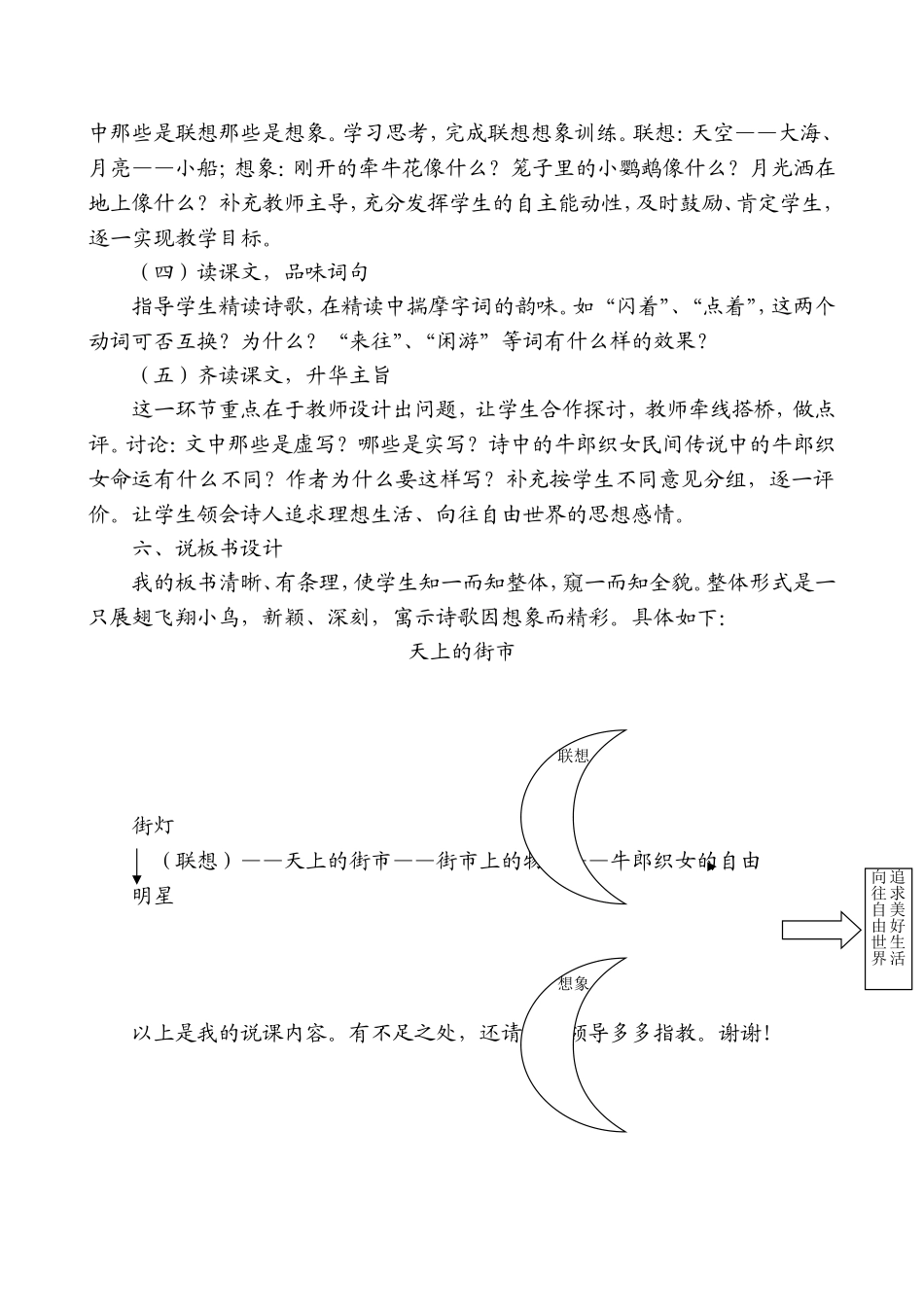 20《天上的街市》(1).doc_第3页