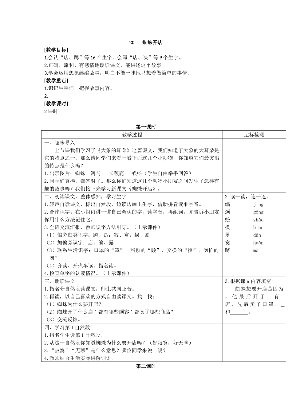 20 蜘蛛开店（匹配新教材）.docx_第1页