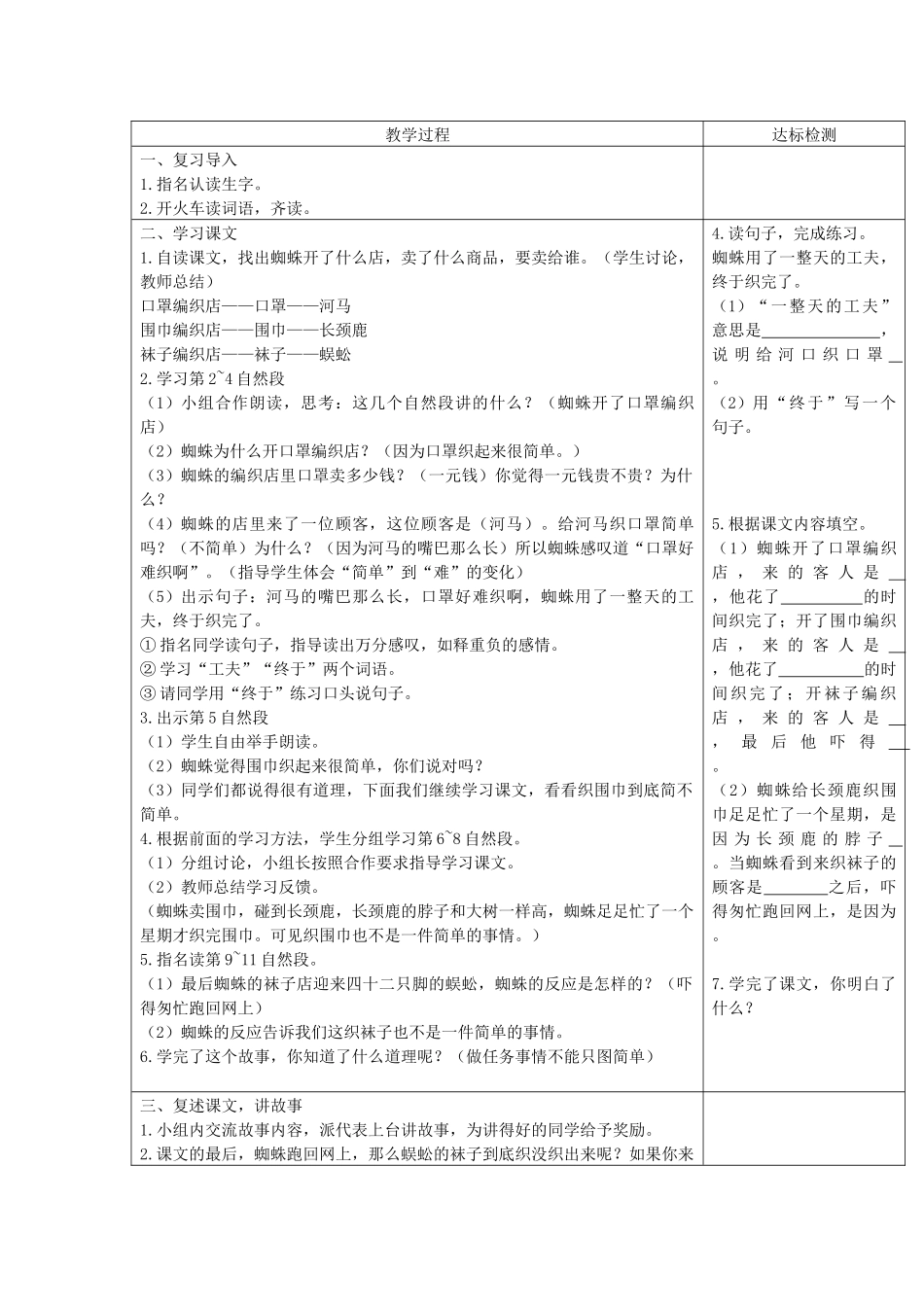 20 蜘蛛开店（匹配新教材）.docx_第2页