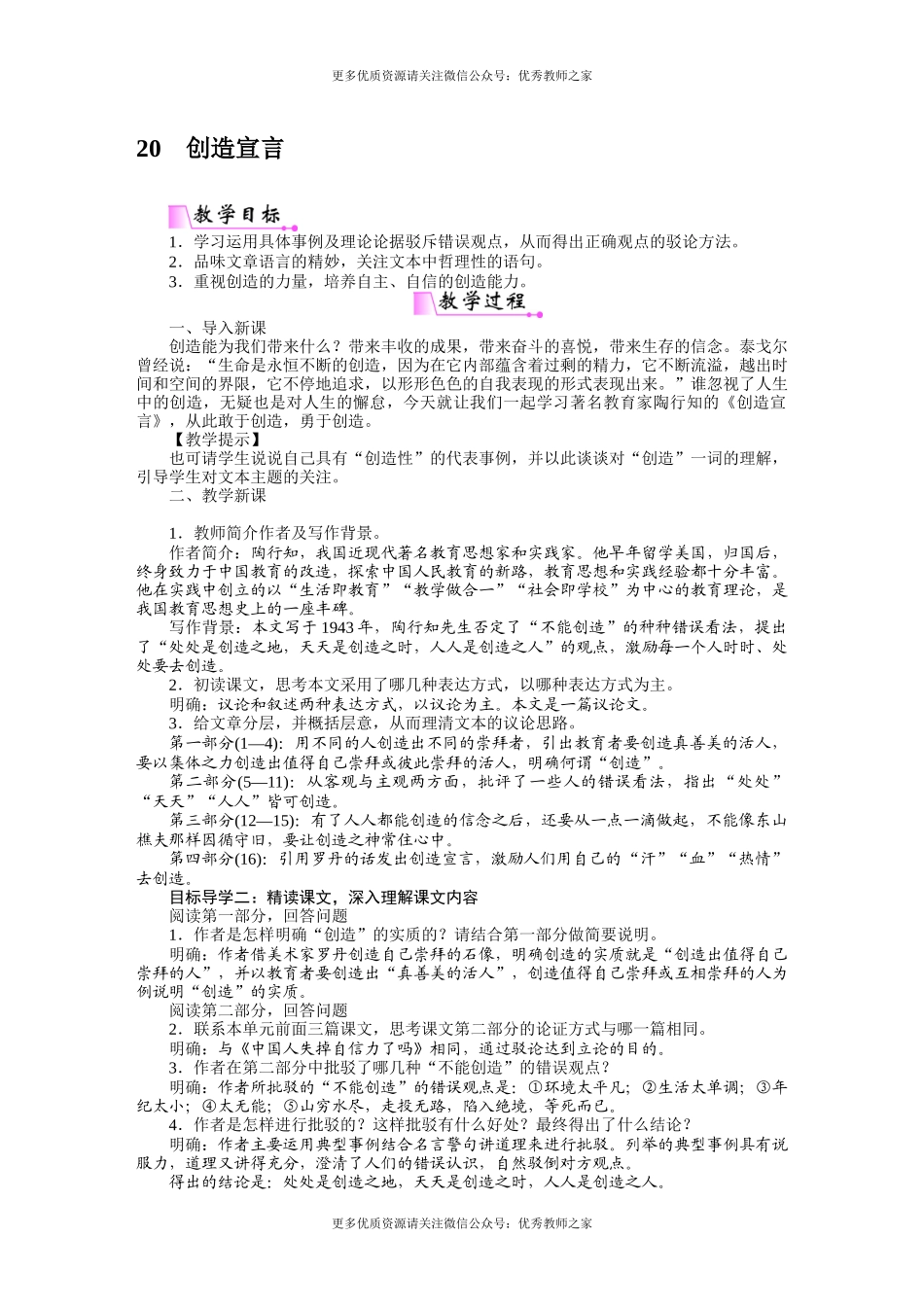 20创造宣言(1).docx_第1页