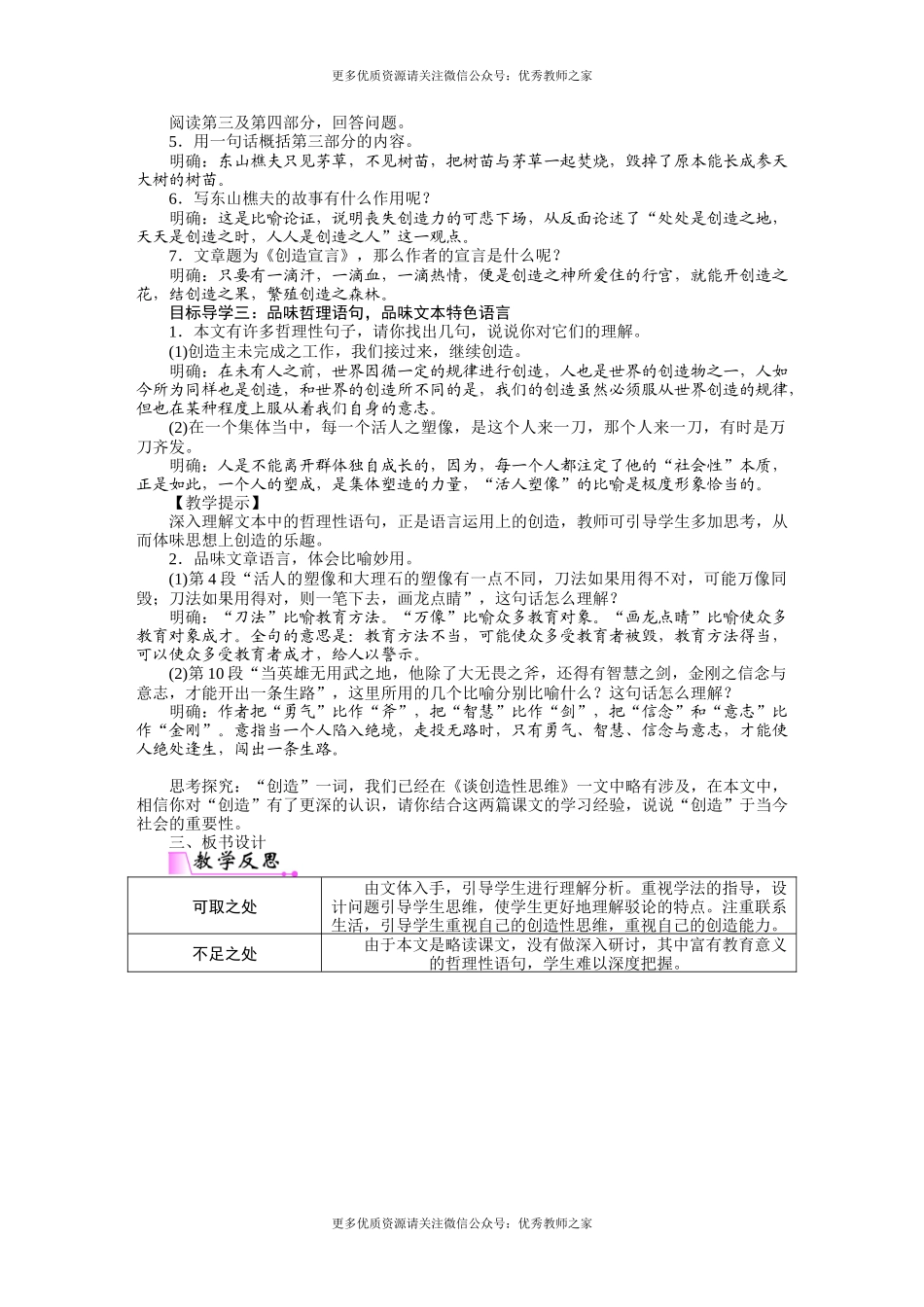20创造宣言(1).docx_第2页