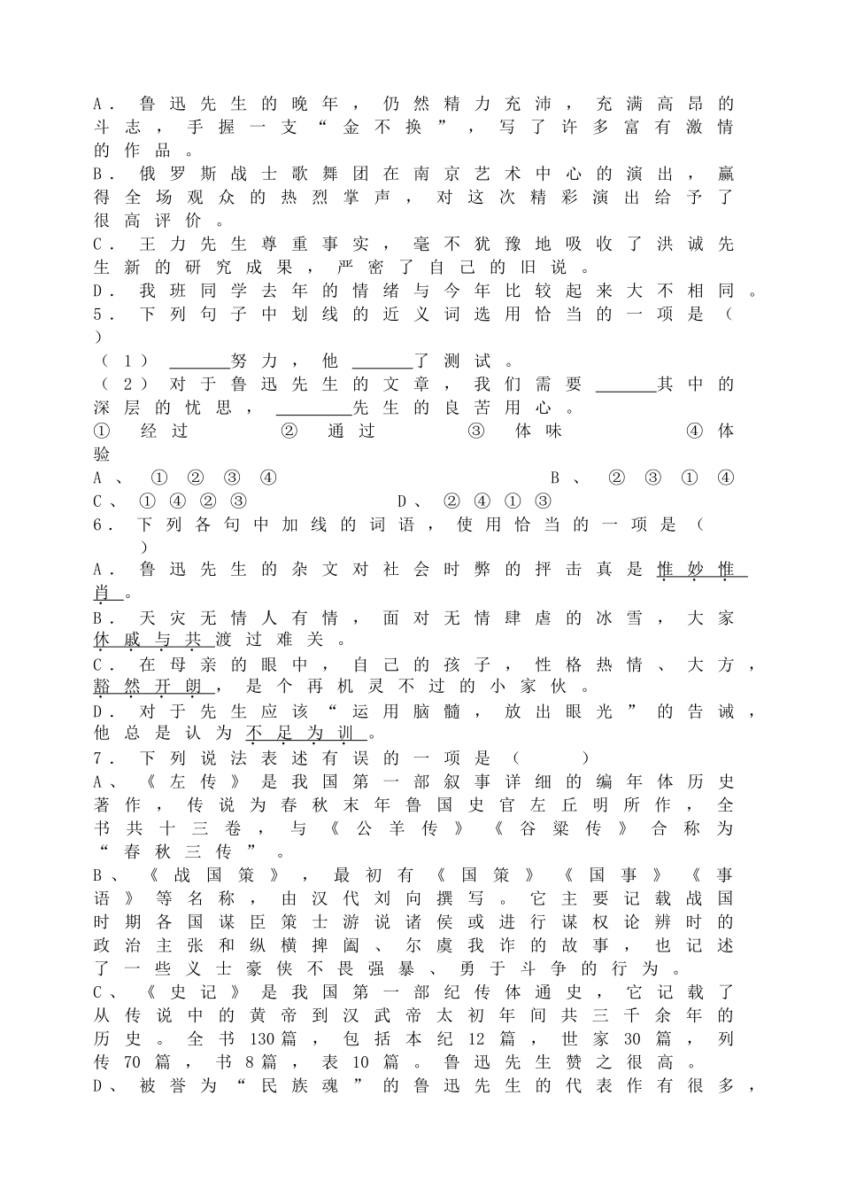 3回忆鲁迅先生同步练习1.doc_第2页