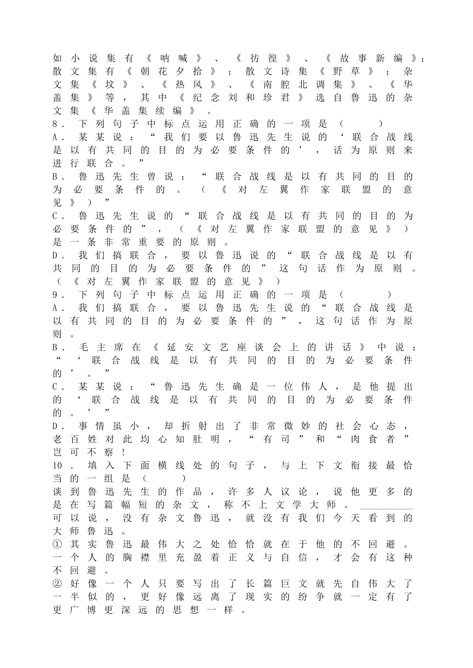 3回忆鲁迅先生同步练习1.doc_第3页