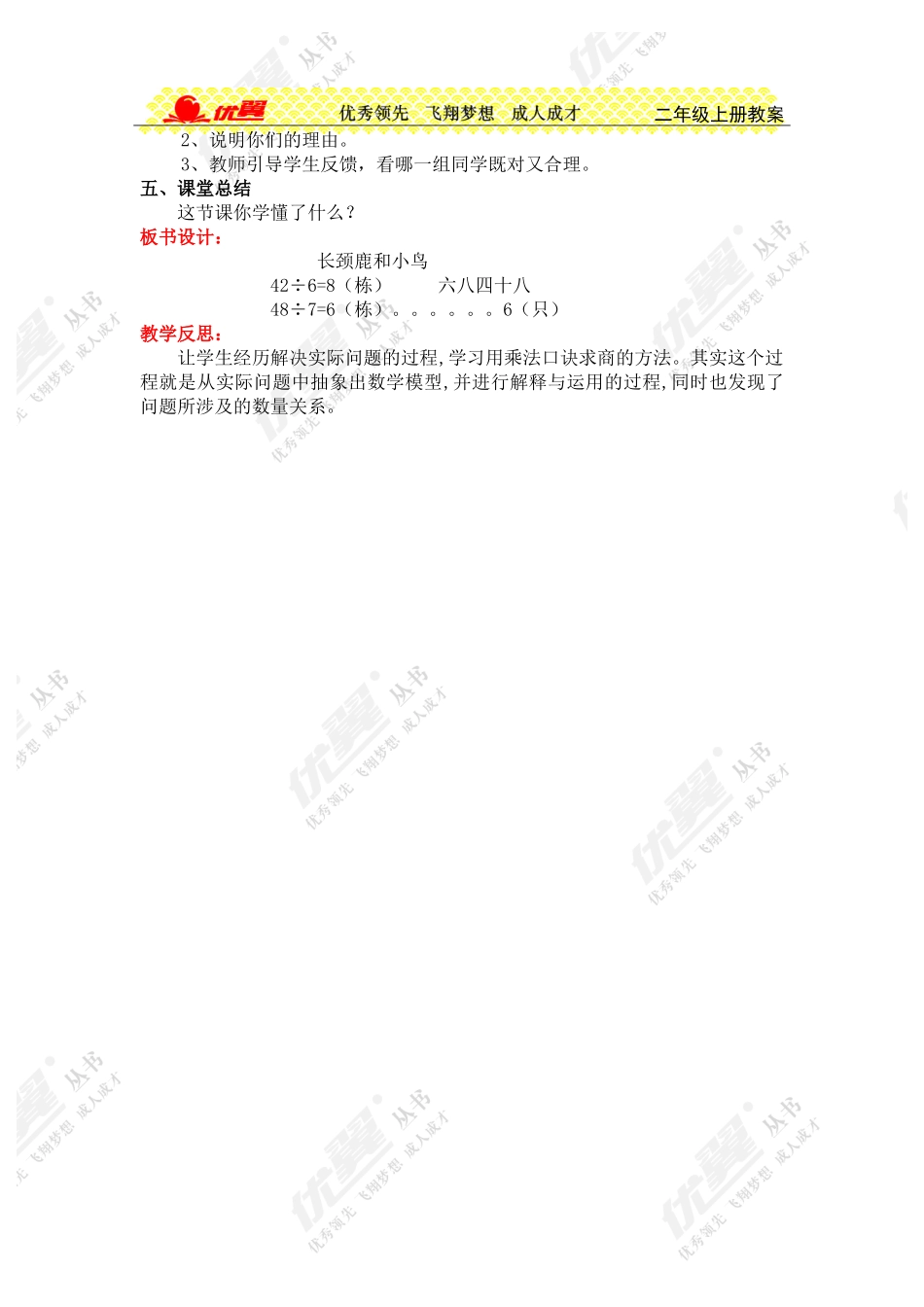 第一课时长颈鹿与小鸟（一）.doc_第2页