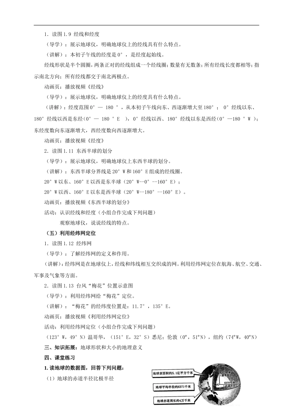 第一节 地球和地球仪（教案）.doc_第3页