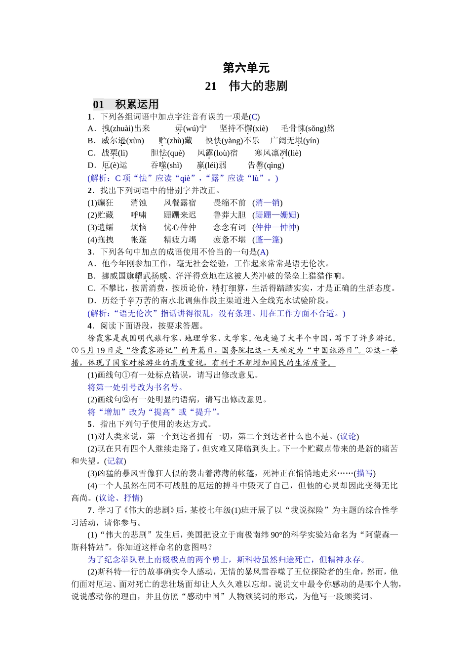 21 伟大的悲剧（2017）.doc_第1页