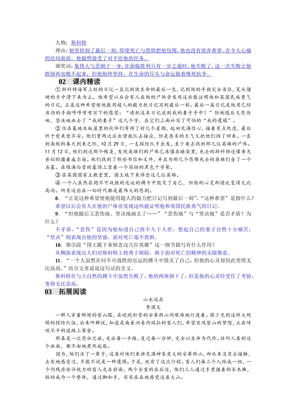 21 伟大的悲剧（2017）.doc_第2页