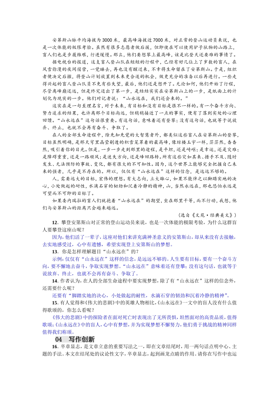 21 伟大的悲剧（2017）.doc_第3页