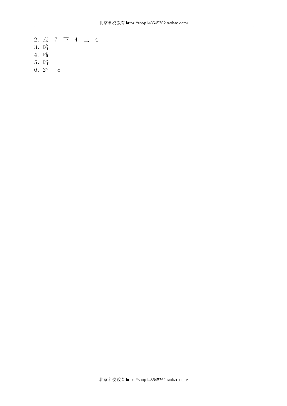 二 对称、平移和旋转 平移和旋转4.doc_第3页