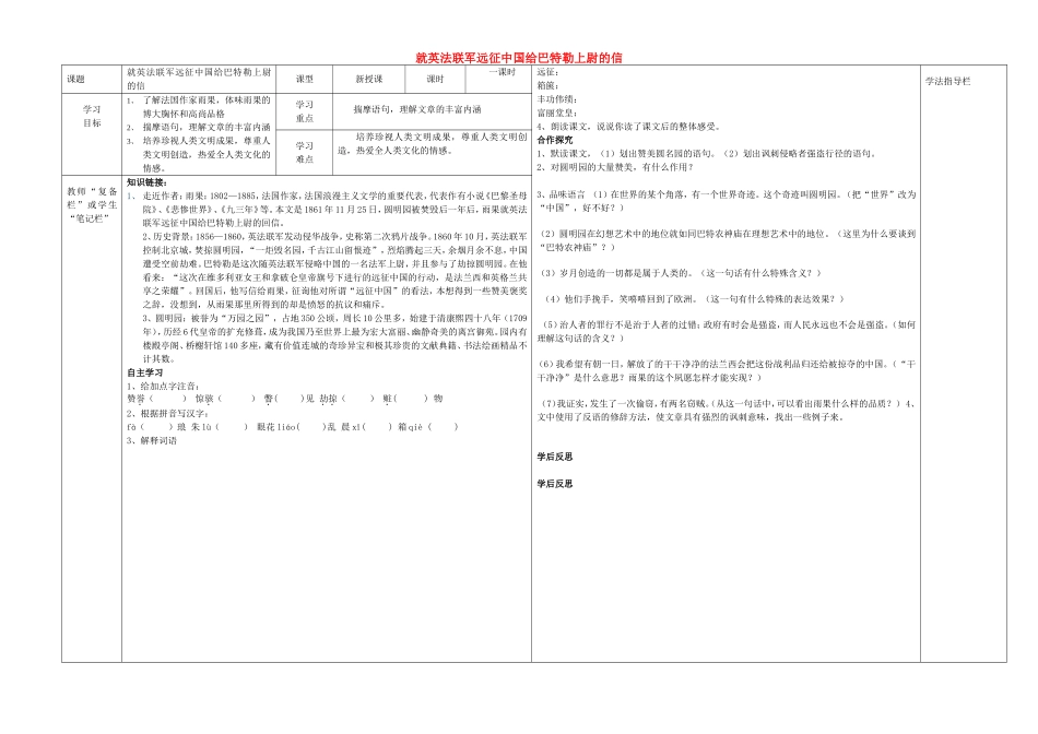 八年级语文上册 第4课《就英法联军远征中国给巴特勒上尉的信》导学案（无答案）（新版）新人教版.doc_第1页