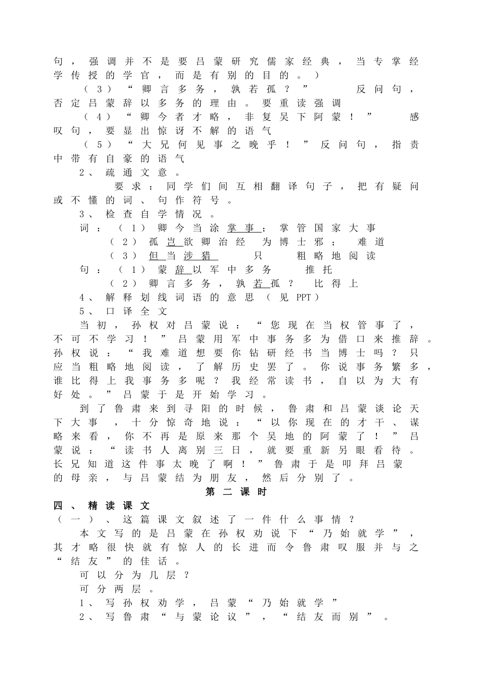 4孙权劝学主课件配套教案.doc_第2页