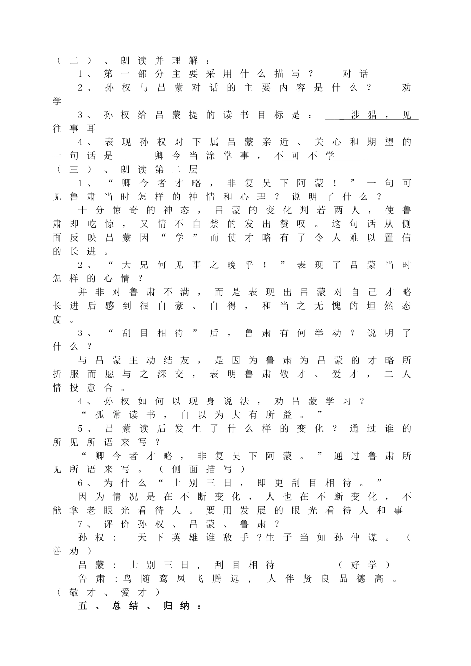 4孙权劝学主课件配套教案.doc_第3页