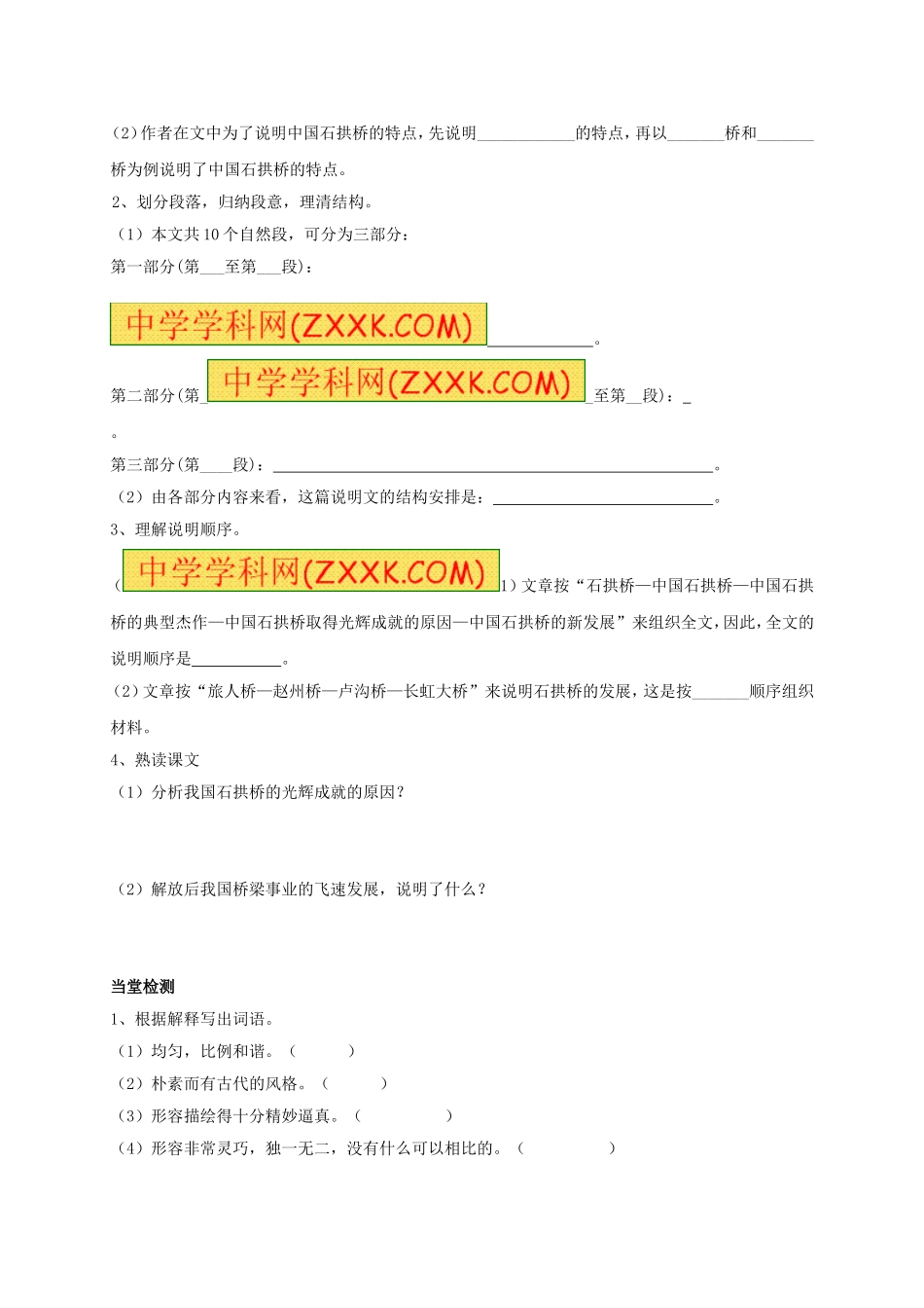 八年级语文上册 第11课《中国石拱桥》（第1课时）学案（无答案）（新版）新人教版.doc_第2页